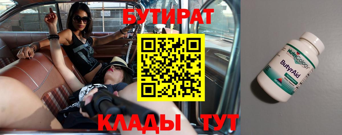 БУТИРАТ BDO 33% Муром