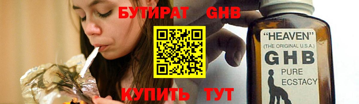 Бутират жидкий экстази  Вход с VPN  Муром 