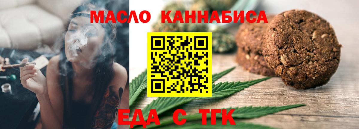 Еда ТГК марихуана  Вход с VPN  Муром 